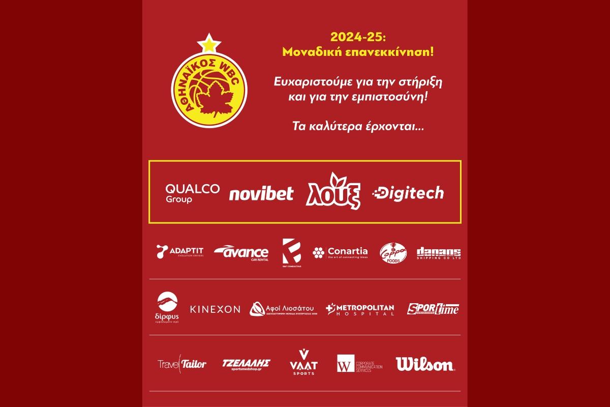 Ευχαριστήρια ανακοίνωση!