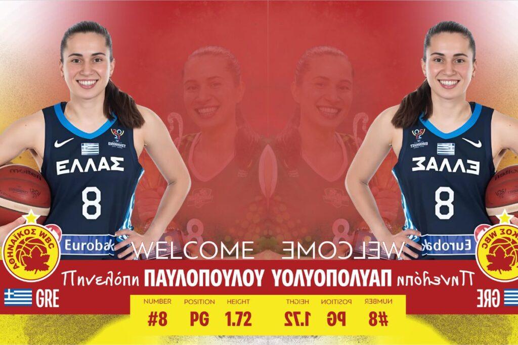 Στην Παυλοπούλου η φανέλα με το «8»!
