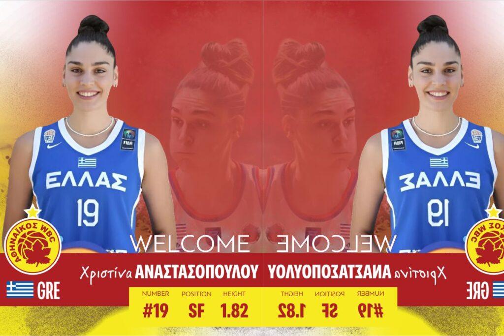 Στον Αθηναϊκό η Χριστίνα Αναστασοπούλου