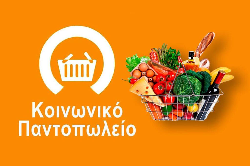 Δεν ξεχνάμε: Προσφέρουμε!