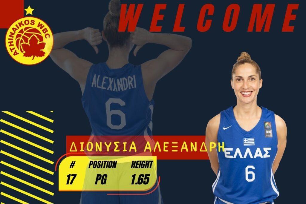 Στον Αθηναϊκό Qualco η Αλεξανδρή!