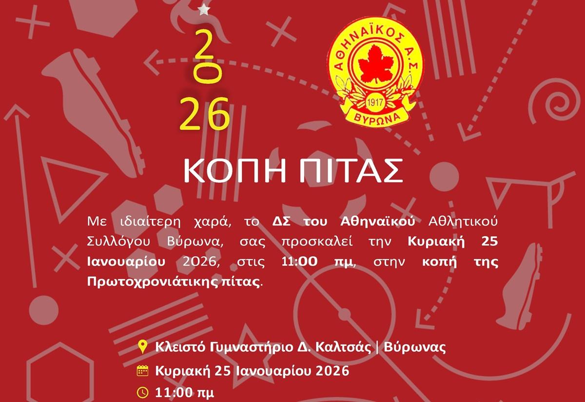 Την Κυριακή κόβουμε την πίτα μας!