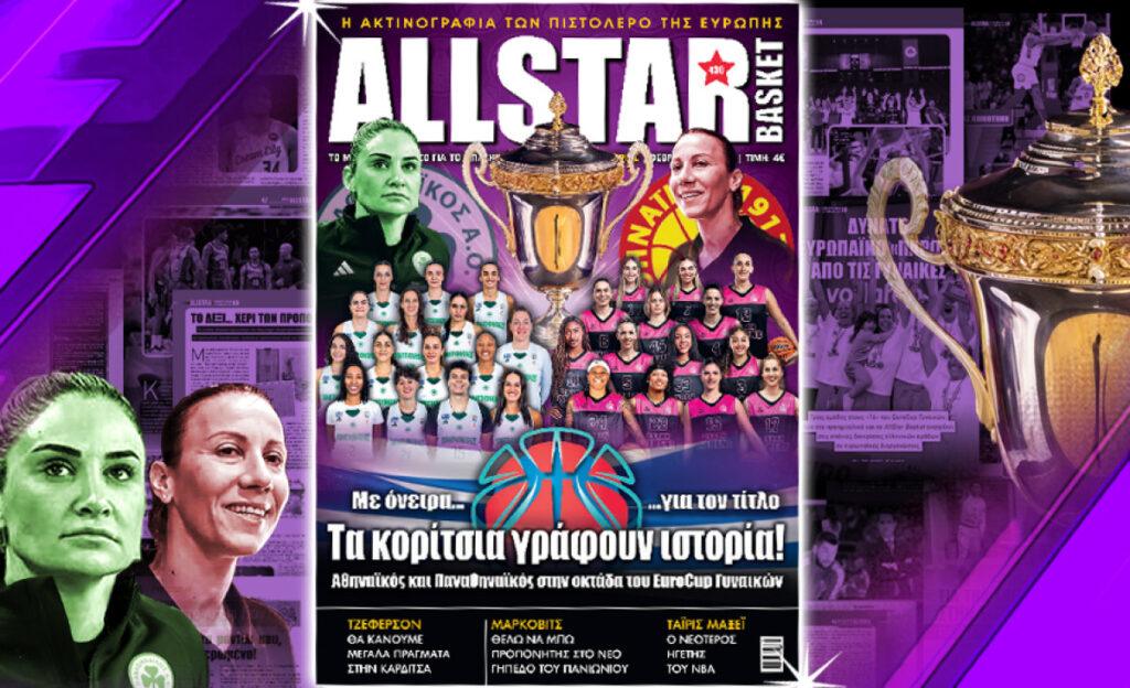 All star γένους θηλυκού!
