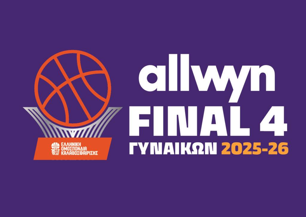 Στην Καβάλα το φάιναλ φορ!